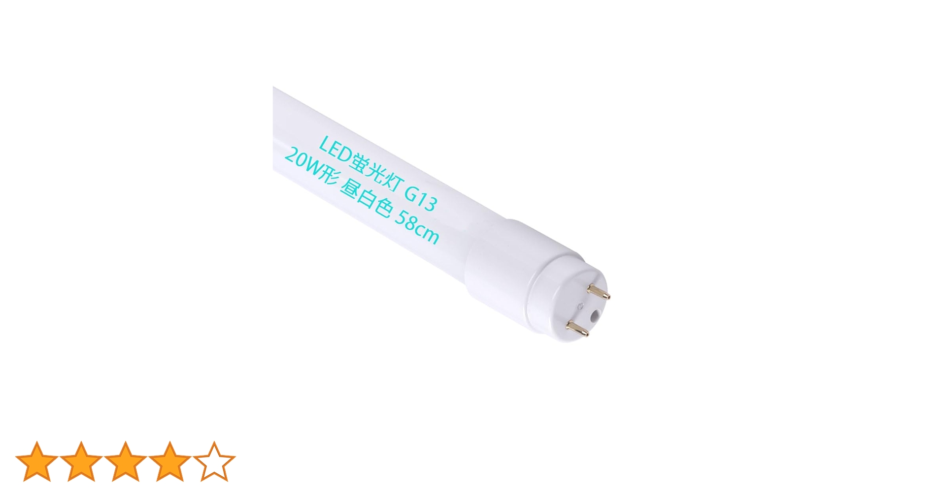 蛍光灯（20W） Amazon | LED蛍光灯 20W形 直管 58CM G13口金 グロー式 工事不要